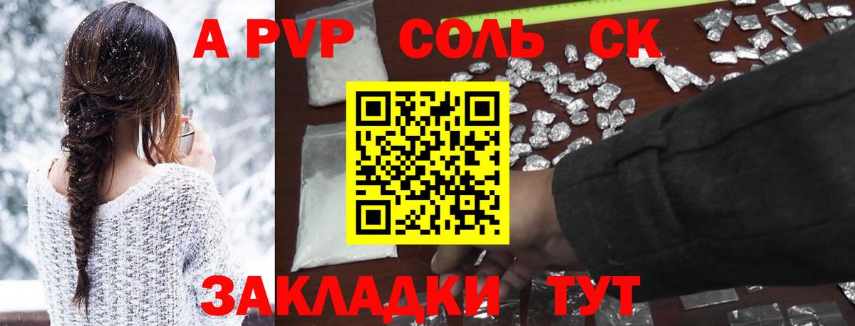 A PVP крисы CK  APVP Crystall  Саранск  Alpha PVP VHQ  Вход с VPN 