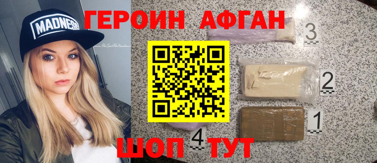 Героин Heroin Саранск