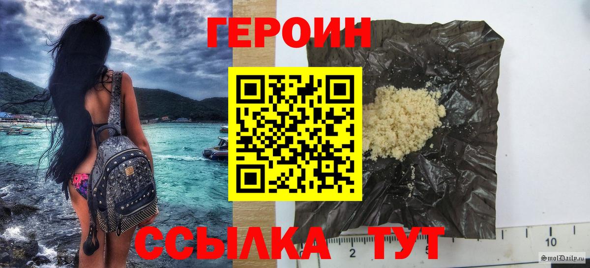 Саранск  ГЕРОИН  Вход с VPN  ГЕРОИН VHQ 