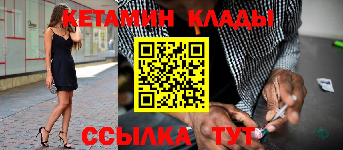 КЕТАМИН VHQ Саранск