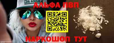 ALPHA-PVP Рыбинск