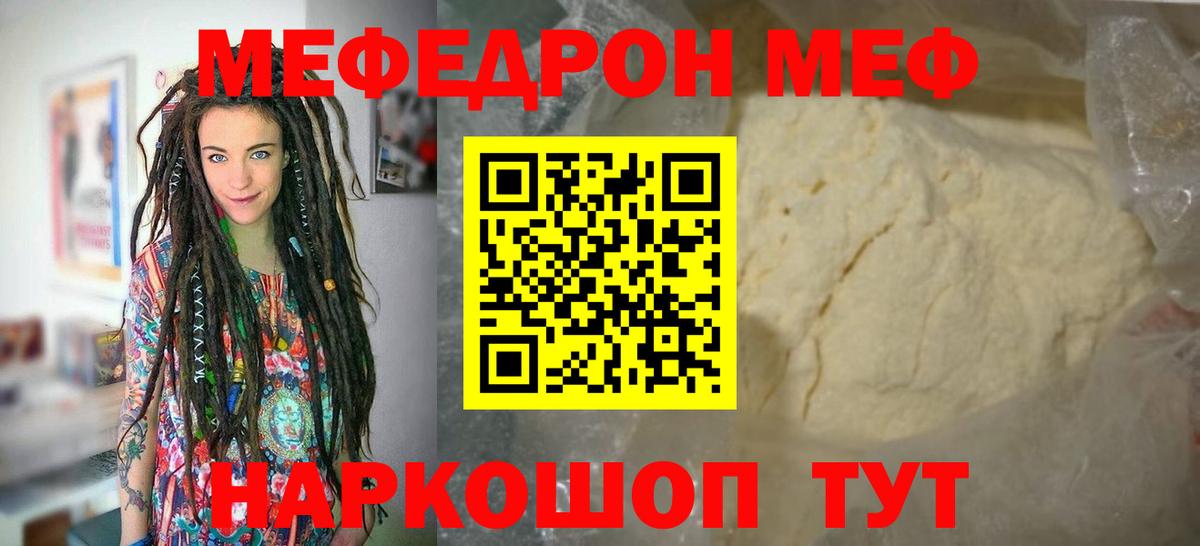 Саранск  МЯУ-МЯУ mephedrone  что такое наркотик  МЕФ mephedrone  Вход с VPN  Мефедрон 