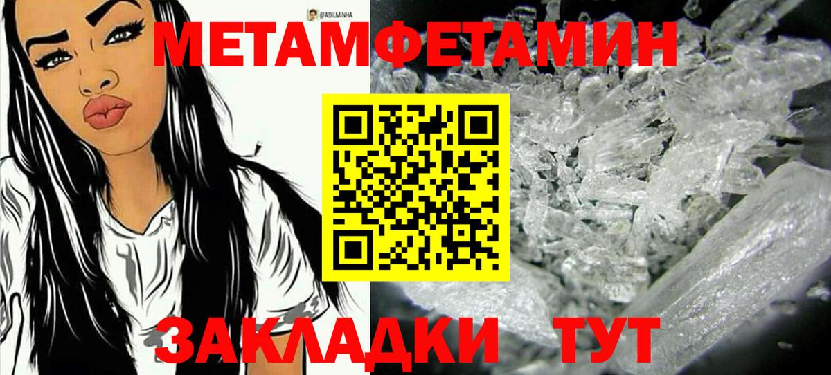 Первитин  Метамфетамин Methamphetamine  Вход с VPN  Метамфетамин Methamphetamine  Саранск 