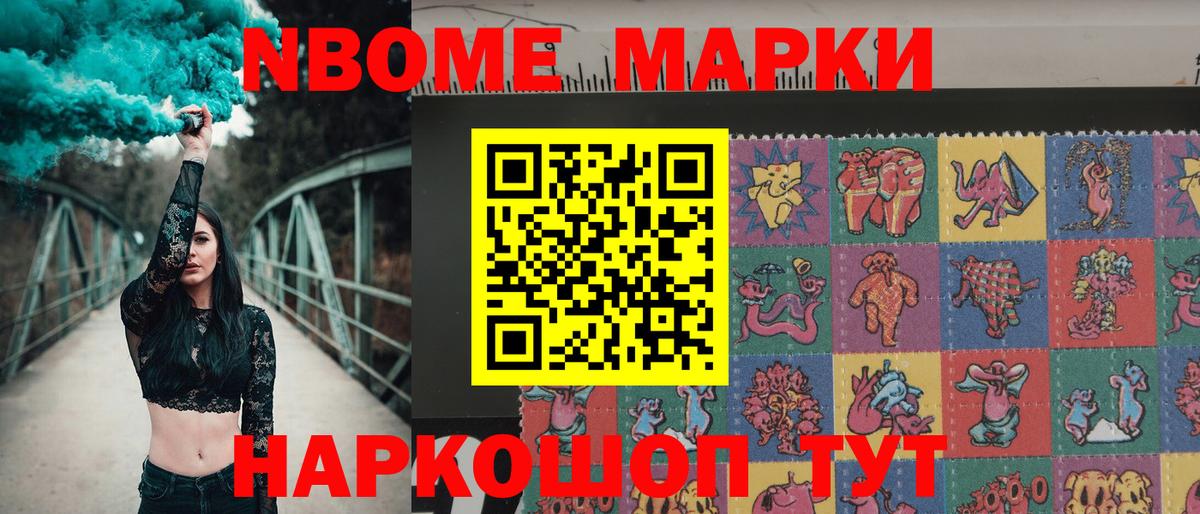 Марки N-bome 1500мкг  Марки N-bome 1500мкг  Саранск  Вход с VPN 